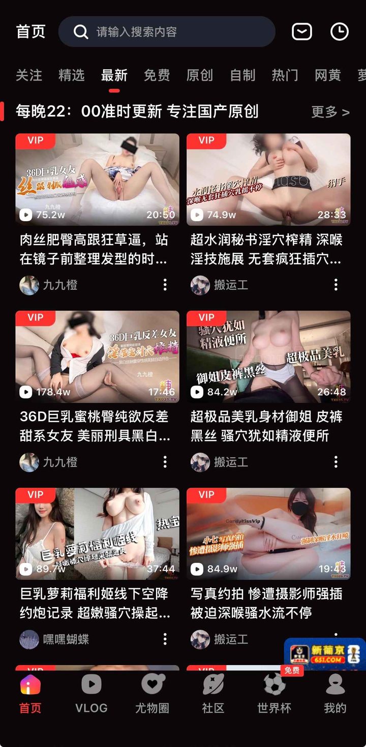 抖阴首页最新视频列表界面，展示进入播放前的栏目与更新节奏